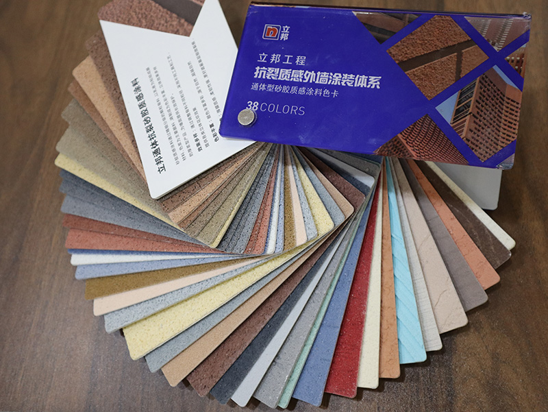 立邦外墻質(zhì)感涂料色卡.JPG