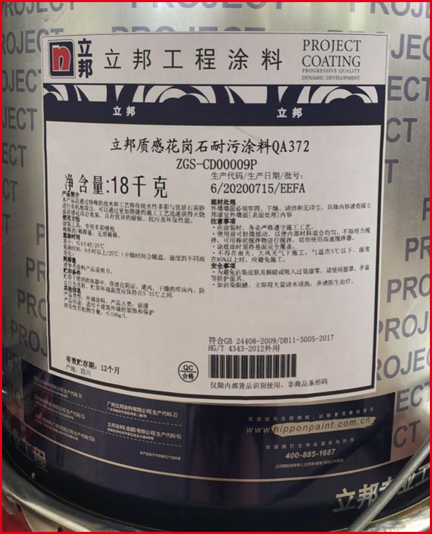 立邦質(zhì)感花崗石耐污涂料QA372桶裝參數(shù).png