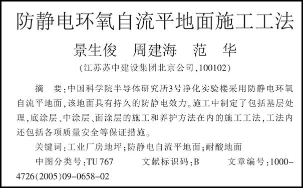 環(huán)氧防靜電自流平國家標(biāo)準(zhǔn)規(guī)范!