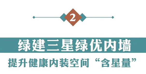 三星級(jí)綠色建材.jpg