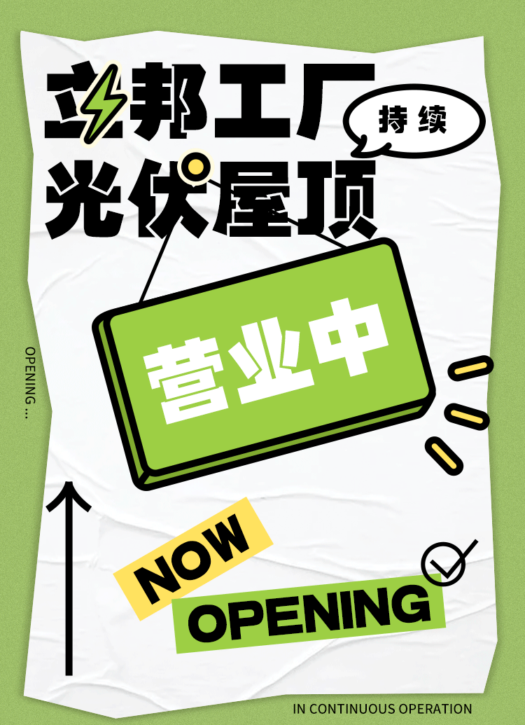 立邦工廠(chǎng)綠色傳承，持續(xù)投入使用光伏屋頂！