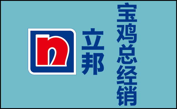 立邦漆寶雞總經(jīng)銷(xiāo)(總代理)聯(lián)系電話查詢(xún)!