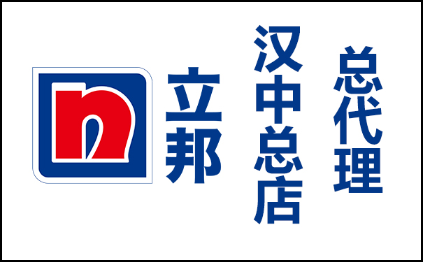 漢中立邦漆總店、授權(quán)店、總代理電話地址查