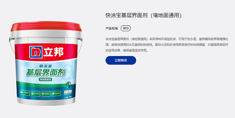 立邦快涂寶基層界面劑（墻地面通用）.png